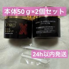 Obagi オバジ オバジX ダーマアドバンスドリフト 50g クリーム2個のサムネイル