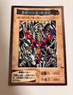 青眼の白竜3体連結 1999年版 おまけカード付き!