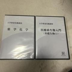 ナガセ大学教養基礎講座　バラ売り可能 ナガセ大学教養基礎講座 バラ売り可能 - メルカリ