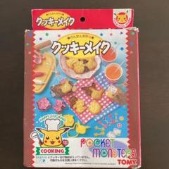 ポケモン クッキーの中古 未使用品 メルカリ ポケモン クッキーの中古 未使用品 メルカリ