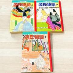 源氏物語　フランス語　洋書　3冊＋冊子　ケース付き　※値下げ不可. Amazon.co.jp: 『源氏物語』完結記念 限定箱入り 全三巻セット