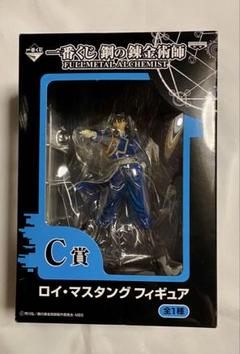 ロイ・マスタング フィギュア C賞