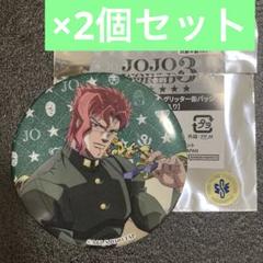 2025年最新】花京院 缶バッジの人気アイテム - メルカリ