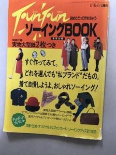 junie雑誌 ソーイングブック - メルカリ