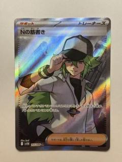 N　SR　美品　ポケモンカード 2025年最新】Yahoo!オークション -ポケモンカード n srの中古品