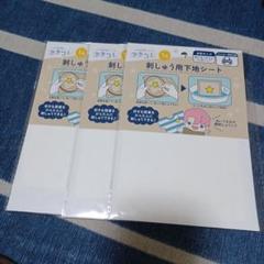 刺繍用下地シート 3枚