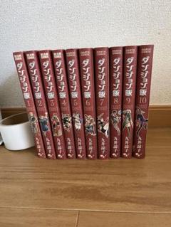 ダンジョン飯 全10巻セット + 冒険者バイブル