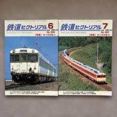 鉄道ピクトリアル No.686,687 2000年6月,7月号 2冊セット - メルカリ