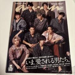 Snow Man 2020年10月号