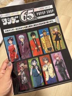 少年サンデー 65th POPUP SHOP クリアファイル