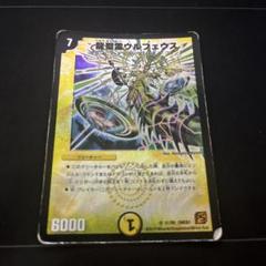 デュエルマスターズ 龍精霊 ウルフェウス 旧公式スリーブ デュエルマスターズ 龍聖霊ウルフェウス 旧公式スリーブ 1枚