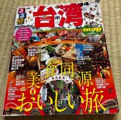 るるぶ台灣 2014年版