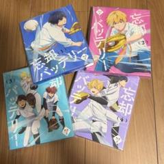 忘却バッテリー全巻セット 全巻】 忘却バッテリー 1-20巻セット （ジャンプコミックス