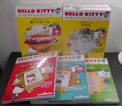 未開封】 HELLO KITTY なつかしのアイテムコレクション 計5点
