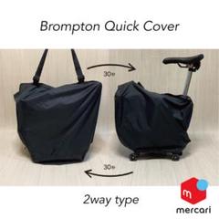 ブロンプトン2way輪行袋 【ハンドメイド品】 m67061662646_1.jpg?1753522645
