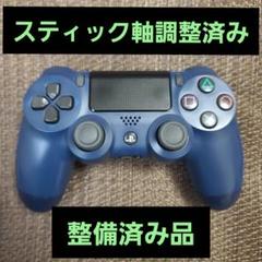 PS4 DUALSHOCK コントローラー ダークブルー 中古整備済み品