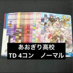 ヴァイスシュヴァルツ あおぎり高校RR以下4コン - メルカリ