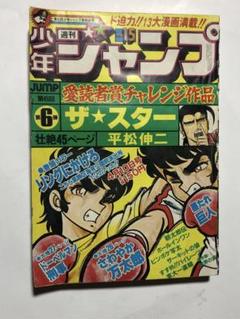 週刊少年ジャンプ　昭和53年(1978年)4月10日号