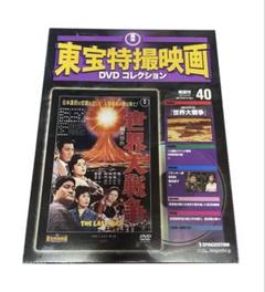 380. 新品 東宝特撮映画 DVDコレクション 世界大戦争