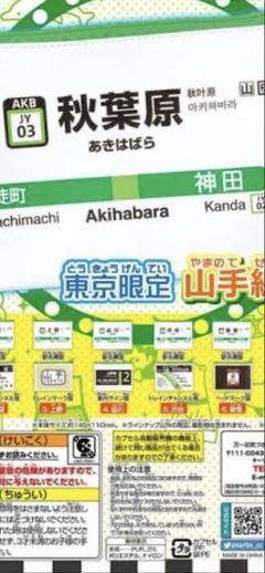 2025年最新】山手線 ガチャの人気アイテム - メルカリ