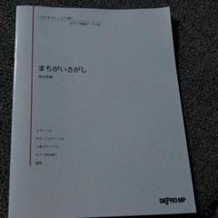 楽譜 まちがいさがし 菅田将暉