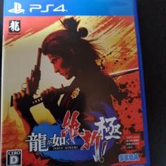 PS4 龍が如く 維新！ 極