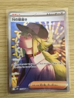 Nの筋書き　sar ポケモンカード ポケモンカード Nの筋書き SAR - メルカリ