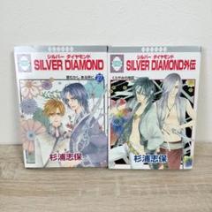 Silver Diamond 全巻＋外伝 シルバーダイアモンド 全27巻+外伝】SILVER DIAMOND シルバーダイヤモンド 杉浦志保
