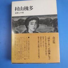 筑摩書房　草野心平全集　全12巻セット 草野心平 詩集 筑摩書房 12冊一括（凸凹 全天 植物も動物 原音