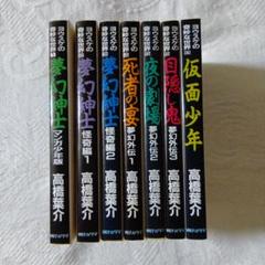 2025年最新】高橋葉介 夢幻紳士の人気アイテム - メルカリ