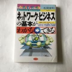 ネットワークビジネス　8冊まとめ 2532906_n.jpg