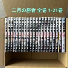 【最終値下げ‼️】二月の勝者　DVD全巻　★新品未開封★ 2025年最新】二月の勝者 絶対合格の教室 全巻の人気アイテム