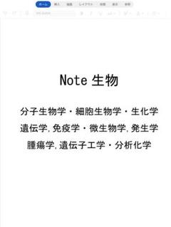 限定版 Note生物 出るとこだけやれ！ 院試最短突破ノート - メルカリ 語学・辞書・学習参考書