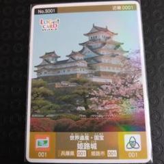 ☆ロゲットカード☆世界遺産・国宝姫路城☆ゴールド版 ロゲットカード 限定版 s 姫路城 世界遺産 国宝 兵庫県