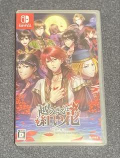 越えざるは紅い花 Nintendo Switch 通常版