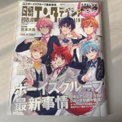 日経エンタテインメント!2021年10月号