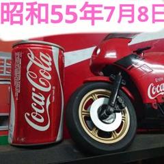 ブリパイ 空缶 当時物 コカ・コーラ 昭和55年7月8日 旧車 Z400FX