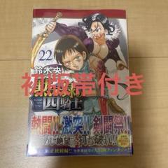 黙示録の四騎士1巻〜21巻全巻　全巻初版帯付き 黙示録の四騎士 1〜22巻 全巻セット まとめ売り 漫画 マンガ