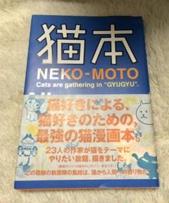 ◆猫本 NEKO-MOTO◆猫好きによる、猫好きのための、最強の猫漫画本◆匿名