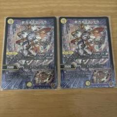 昇カオスマントラ 2枚