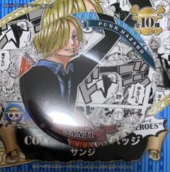 コレクション缶バッジ　HEROES サンジ　全集コンプリートセット ONE PIECE』コレクション缶バッジ“HEROES