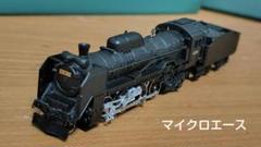 リ*ク様 ⑩ 鉄道模型Nゲージ　マイクロエースA513 お召し指定機 D51-8 ⑩ 鉄道模型Nゲージ マイクロエースA513 お召し指定機 D51-838