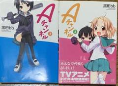 Aチャンネル コミック 1-10巻セット（コミック） 全巻セット コミック】Aチャンネル(全11巻)セット | 全巻セットまとめ買い