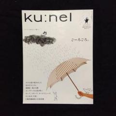 ku:nel クウネル　旧シリーズ28冊セット クウネル ku:nel – smokebooks shop