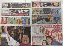 アントニオ猪木　新聞8紙