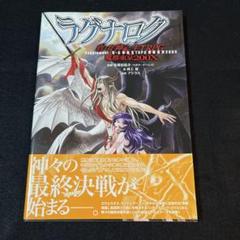 真・女神転生　TRPG 魔都東京200X サプリ　ラグナロク
