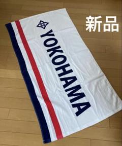 【2025年新作】横浜高校　公式　スポーツタオル　応援グッズ　新品未使用 2025年新作】横浜高校 公式 スポーツタオル 応援グッズ 新品未