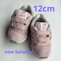 ニューバランス　スニーカー　12センチ　ピンク