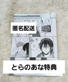 真夜中の俺を見て　Luria　とらのあな　特典　リーフレット　BL ちるちる