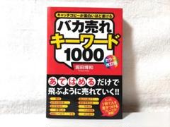 2025年最新】バカ売れキーワード1000の人気アイテム - メルカリ